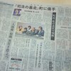 読売「偏った判断」産経「奇矯感濃厚」朝日・毎日「司法の警告」〜高浜原発・福井地裁決定の在京紙報道の記録