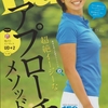 ゴルフマンスリーマガジン BUZZGOLF　バズゴルフ　2017年8月号　感想