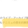 新テニミュにびっくりしすぎてブログまで書いてしまった