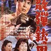 鈴木清順『散弾銃の男』(1961/日)