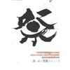 悪い芝居「純白」＠悪いけど芝居させてくだ祭・浅草九劇　