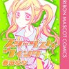 かつてのライバルが凋落したと知った途端 優しくなる杏菜たん マジ天使 言いたいことは完結に かつてのライバルが凋落したと知った途端 優しくなる杏菜たん マジ天使 言いたいことは完結に