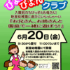 ぴょんぴょんクラブ「お兄さん、お姉さんと園庭で一緒に遊ぼう！」