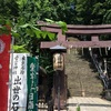 【御朱印】【6月】愛宕神社 千日詣り・ほおづき縁日