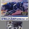 今プラモデルの[初回特典付き] 1/72 RZ-007 シールドライガー バン仕様 「ZOIDS ゾイド」 HMM 029にいい感じでとんでもないことが起こっている？