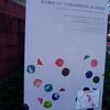 東京藝術大学　大学院美術研究科博士審査展＠東京藝術大学大学美術館　2010年12月23日(木)
