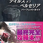 テイルズオブベルセリア カテゴリーの記事一覧 二月の星のうえ