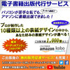電子書籍出版代行サービス Amazon出版代行サービス 電子書籍 紙本 オーディオブック全てに対応