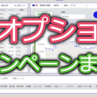 ザオプションのボーナスやキャンペーンをチェック！【随時更新】