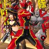 漫画『戦隊レッド 異世界で冒険者になる』感想　特撮×異世界！？