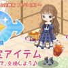 ニコッと交換所11月限定