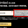 amazon Kindle Unlimitedが、3ヶ月間で99円！200万冊読み放題の快楽を試すチャンス♪