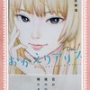 漫画/「おかえりアリス」押見修造