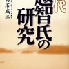 『古代越智氏の研究』