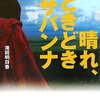 滝田明日香 著『晴れ、ときどきサバンナ』より。多様性の時代だからこそ、一人ひとりの物語が語られねばならない。