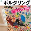 インドアボルダリングBOOK