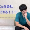 30代高卒男が転職を決意！収入は下がったけど幸福度は上がったようだ