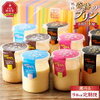 旭山奇跡のプリン徹底比較！４種９本食べ比べ体験談