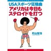 町山の新刊スポーツ・コラム集２月25日発売