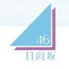 日向坂46　改名おめでとう!!