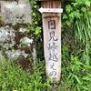 《市内山行》　飯盛山(339m)  　No. 5