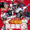 【宮城大弥】3/19発売「週刊ベースボール3月31日号」掲載
