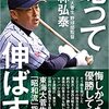 【叱って伸ばす】おすすめの本紹介！　自分を見つめる良いキッカケになるはず！