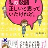 「森下えみこの 私の敬語 正しいと思っていたけれど。（森下えみこ）