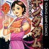 【キングダム】感想ネタバレ第23巻まとめ