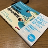 『できる研究者の論文生産術』たくさん書く秘訣！