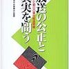 印象操作をする池上彰は信用しない方が良い-倒閣の可能性