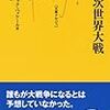  ジャン=ジャック・ベッケール（→2015）『第一次世界大戦』