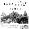 今月のそば屋でJAZZ♬　4月16日（日）14：30～+セッションタイム