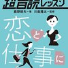 嫌な気持ちになったらそれを伝えよう_『超音読レッスン』