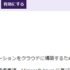 Microsoftのドキュメントの誤訳を報告したら炎上した件について(当事者目線での話)