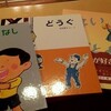 最近の読み聞かせ