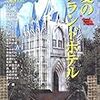 肝心の小説の内容は忘れた