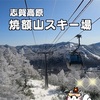 【志賀高原】焼額山スキー場 ★2021年12月4,5日ゲレンデレポ【長野】