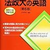 【偏差値更新】法政大学【2020】