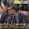 安倍首相、加計問題について「首相案件」と書かれたメモについては「愛媛県の作成したものなのでコメントを差し控えたい」（笑）