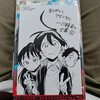 一ノ瀬家の大罪、夢オチ？打ち切り？