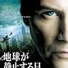 映画「地球が静止する日」