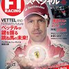 F1 日本GP 2015で、マクラーレン・ホンダがストレートでガンガン抜かれる様は衝撃的でした