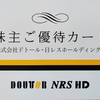 今週届いた株主優待②～TSIHD(3608)、ジュンテンドー(9835)、天満屋ストア(9846)、いちご(2337)、ドトール・日レスHD(3087)～