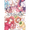 【五等分の花嫁】ブシロード トレーディングカード コレクションクリア『五等分の花嫁』20パック入りBOX【ブシロード】より2023年1月発売予定♪