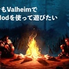 最初の一歩 ー macOS下でBepInExのインストール