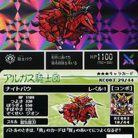 ナイトガンダムカードダスクエストの第4弾 光の騎士 プレミアカード