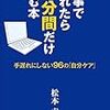 仕事に疲れたら1分間だけ読む本