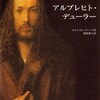 　『アルブレヒト・デューラー』 エルンスト・ヴィース著　相沢和子訳（発行エディションq）