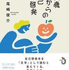 尾崎俊介（2023）『14歳からの自己啓発』